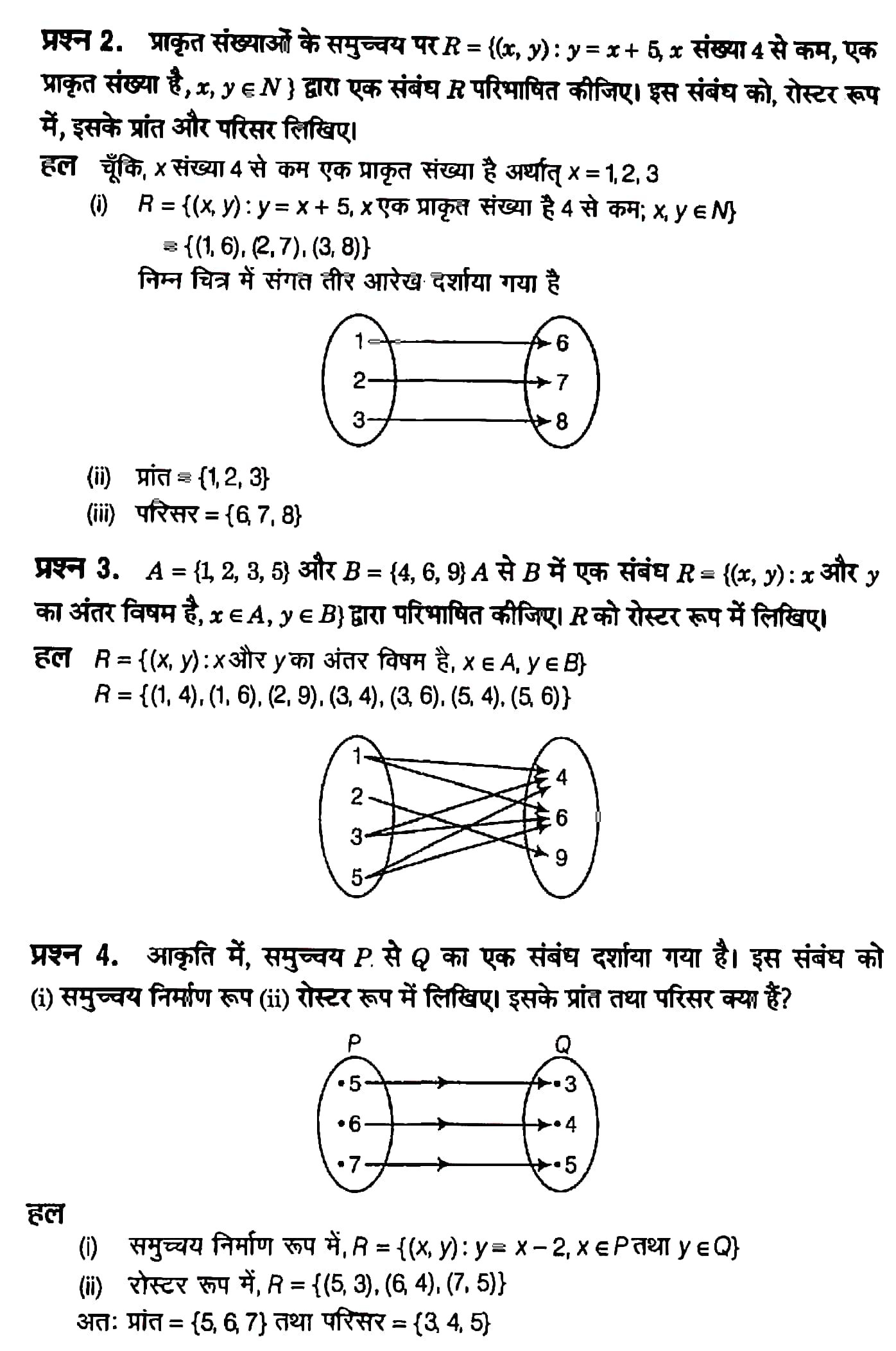 %filename संबंध एवं फलन संबंध एवं फलन