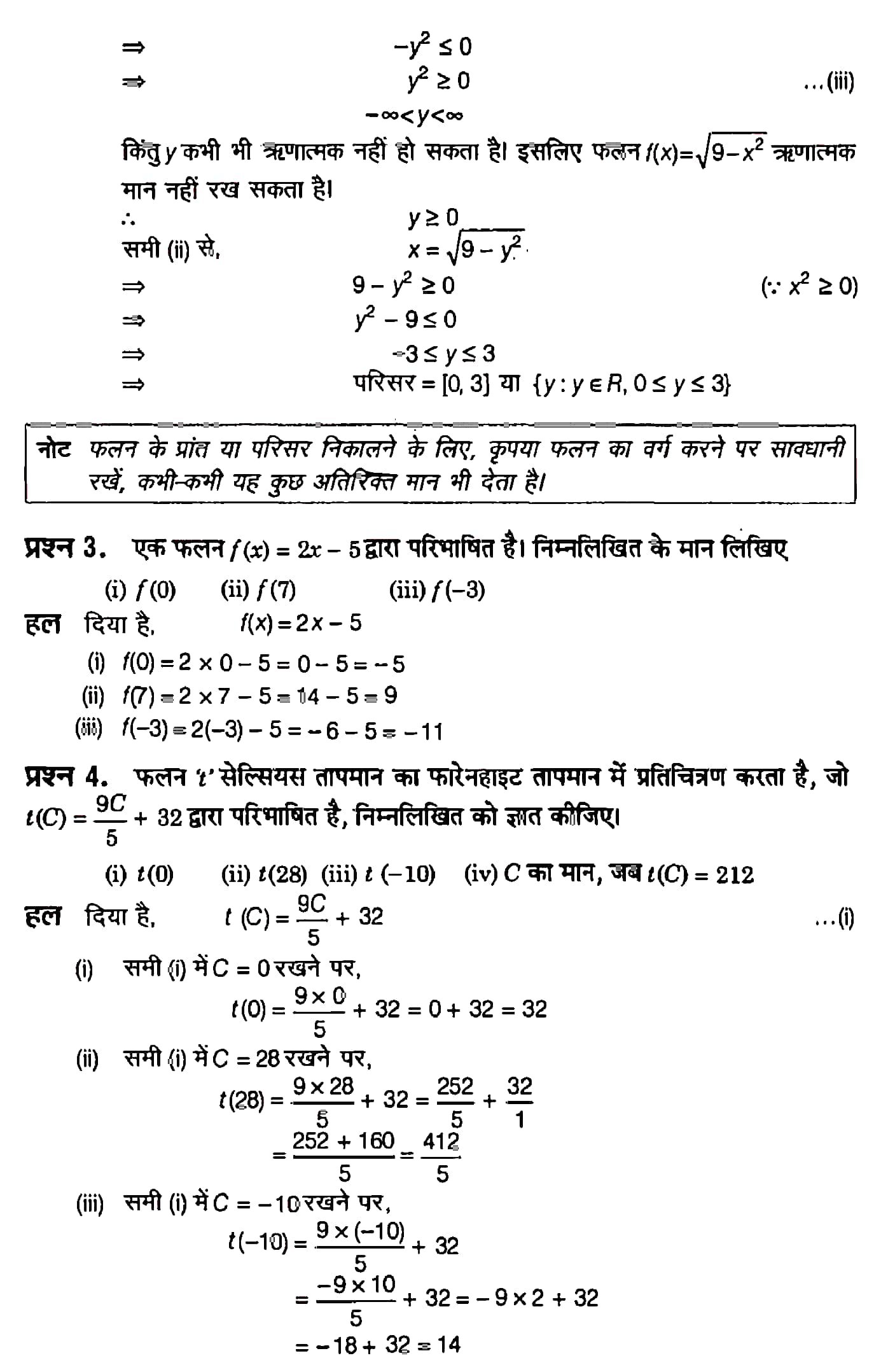 %filename संबंध एवं फलन संबंध एवं फलन