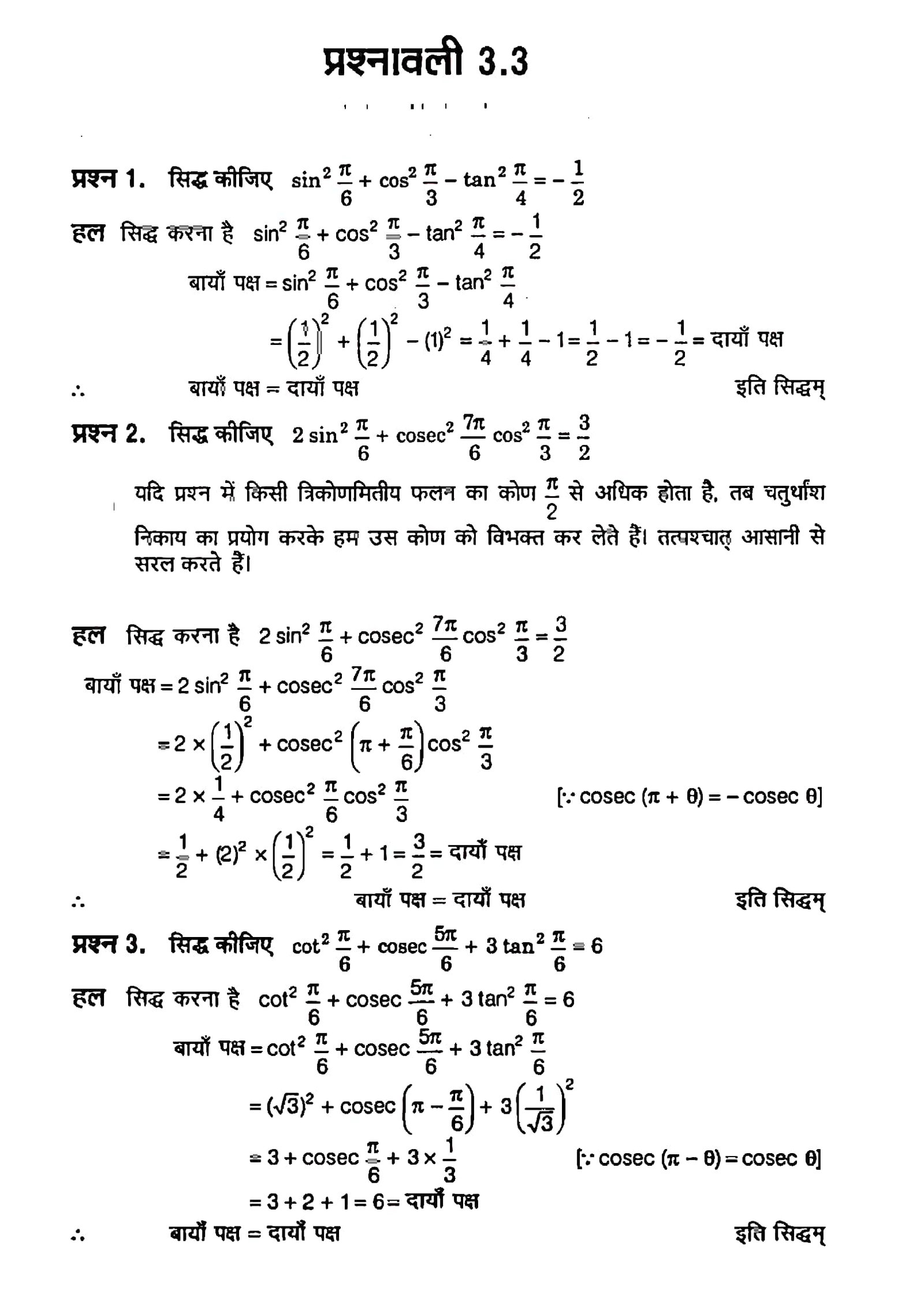 %filename त्रिकोणमितीय फलन त्रिकोणमितीय फलन