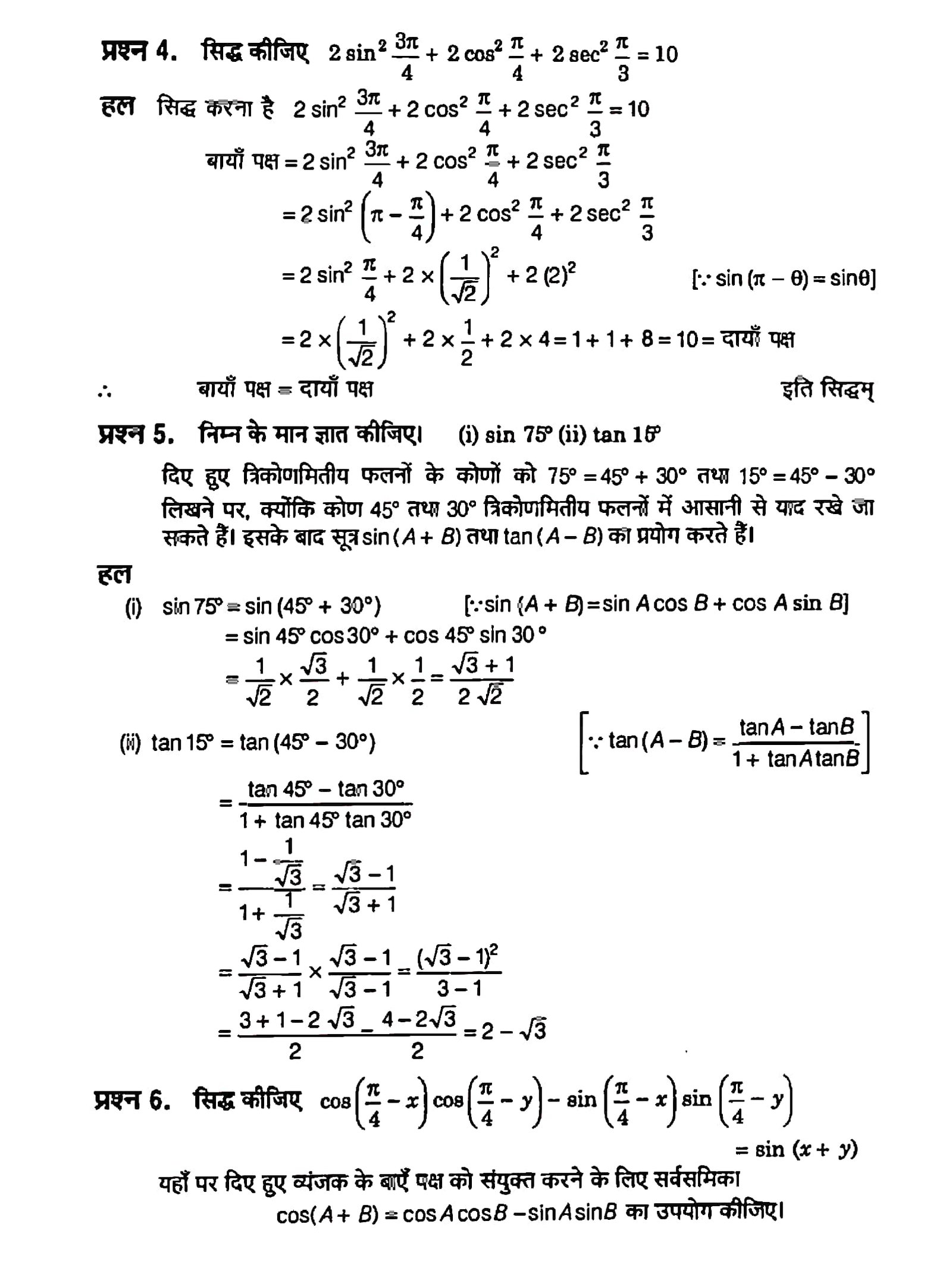 %filename त्रिकोणमितीय फलन त्रिकोणमितीय फलन