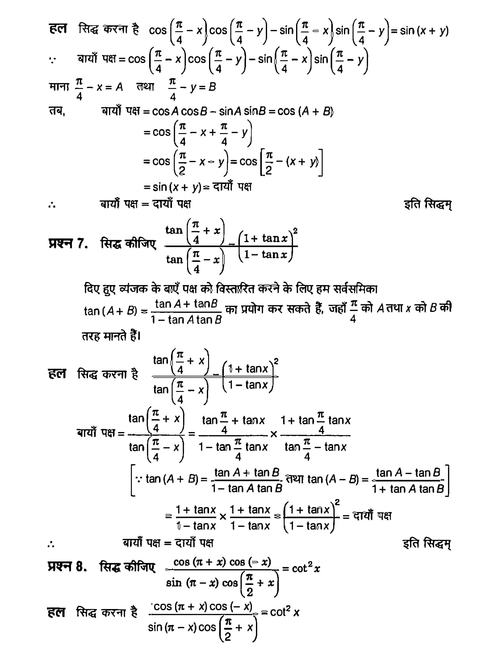 %filename त्रिकोणमितीय फलन त्रिकोणमितीय फलन