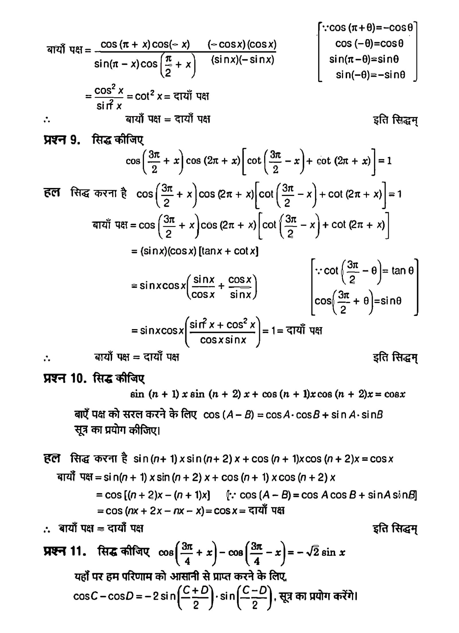 %filename त्रिकोणमितीय फलन त्रिकोणमितीय फलन