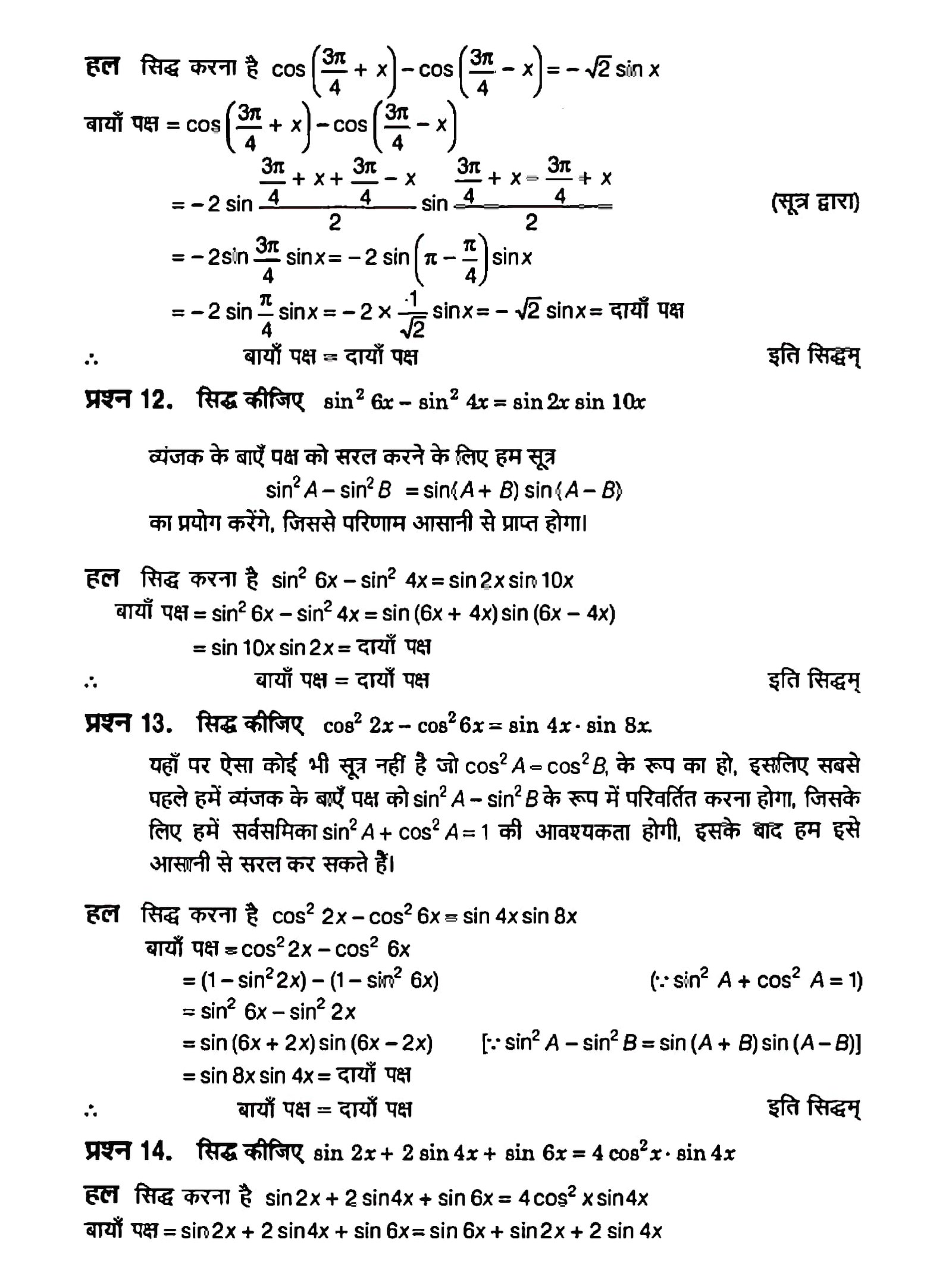 %filename त्रिकोणमितीय फलन त्रिकोणमितीय फलन