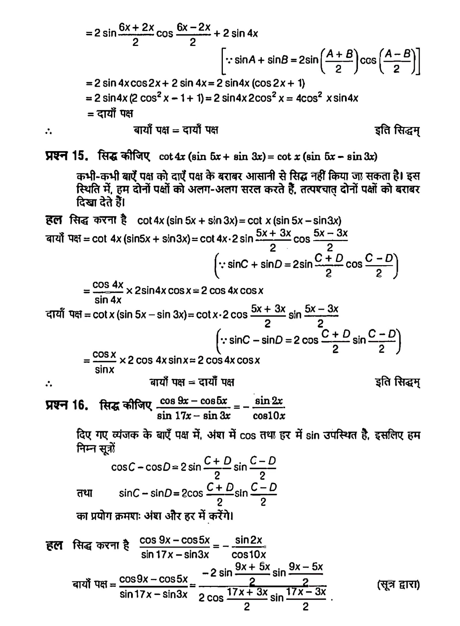 %filename त्रिकोणमितीय फलन त्रिकोणमितीय फलन