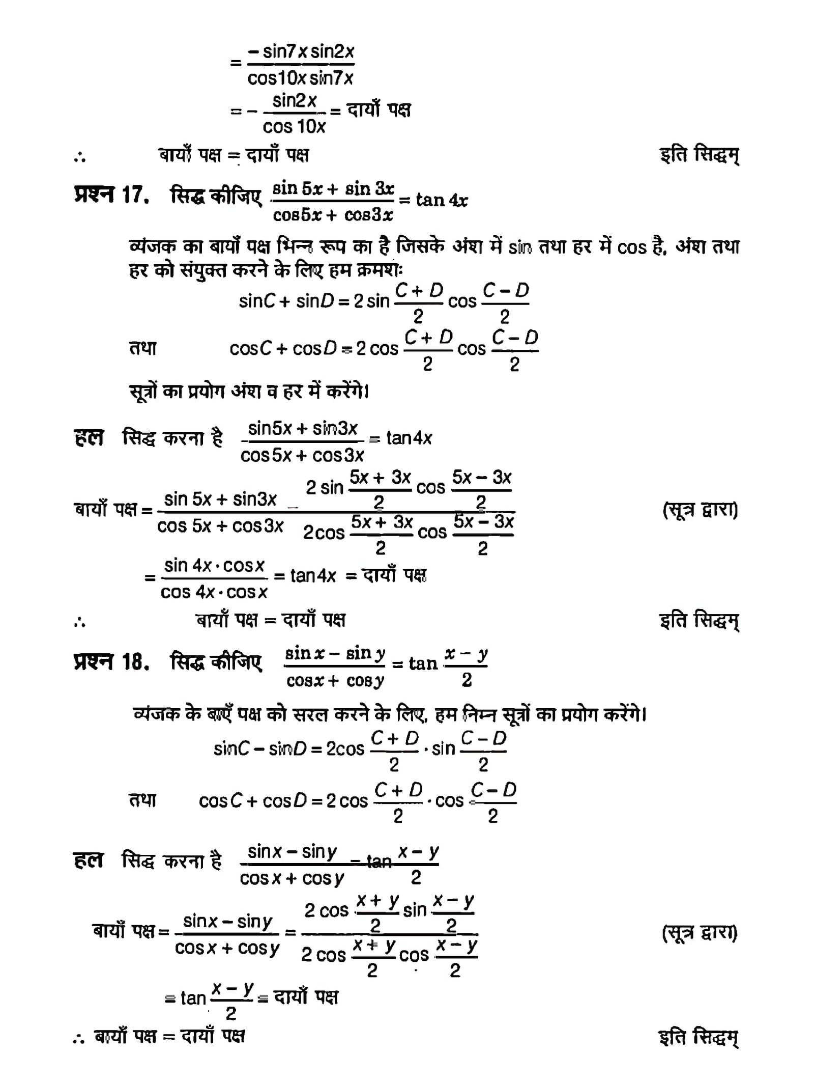 %filename त्रिकोणमितीय फलन त्रिकोणमितीय फलन