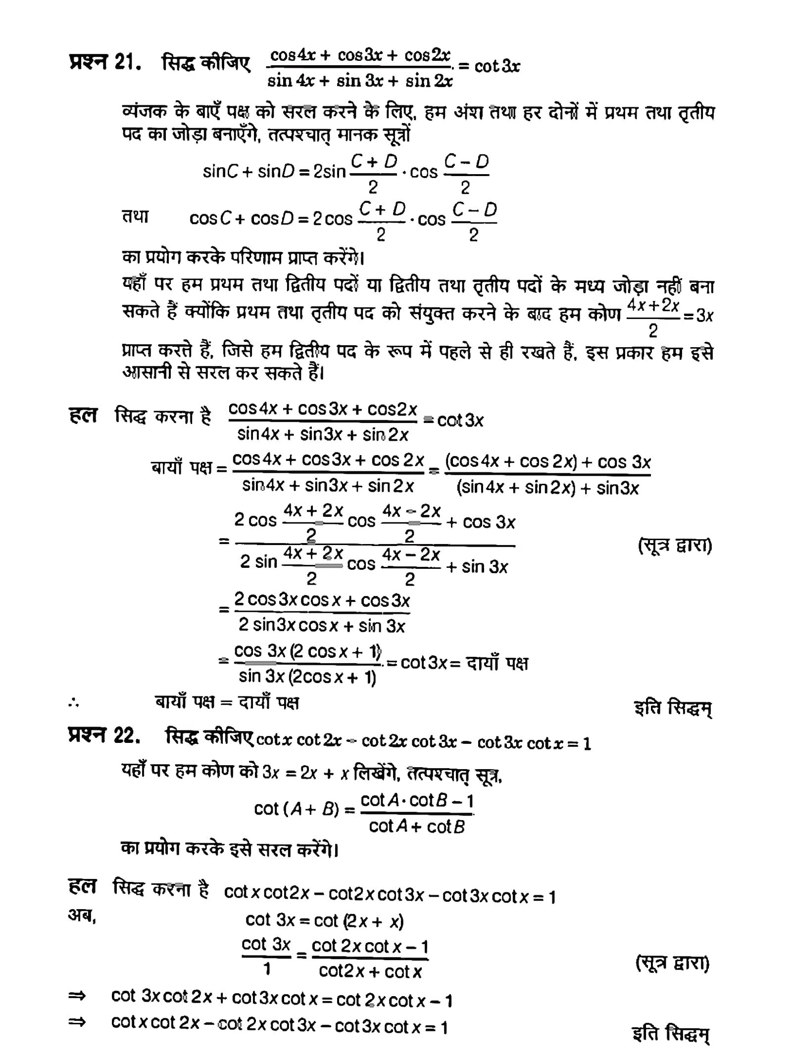 %filename त्रिकोणमितीय फलन त्रिकोणमितीय फलन