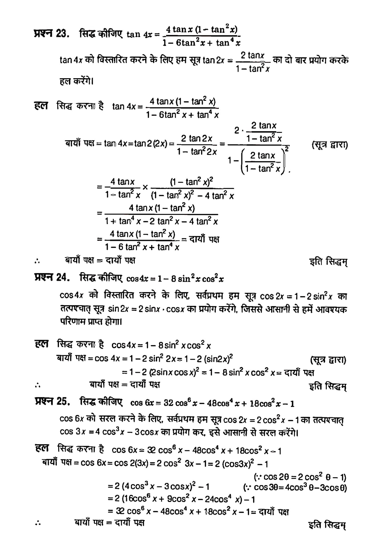 %filename त्रिकोणमितीय फलन त्रिकोणमितीय फलन