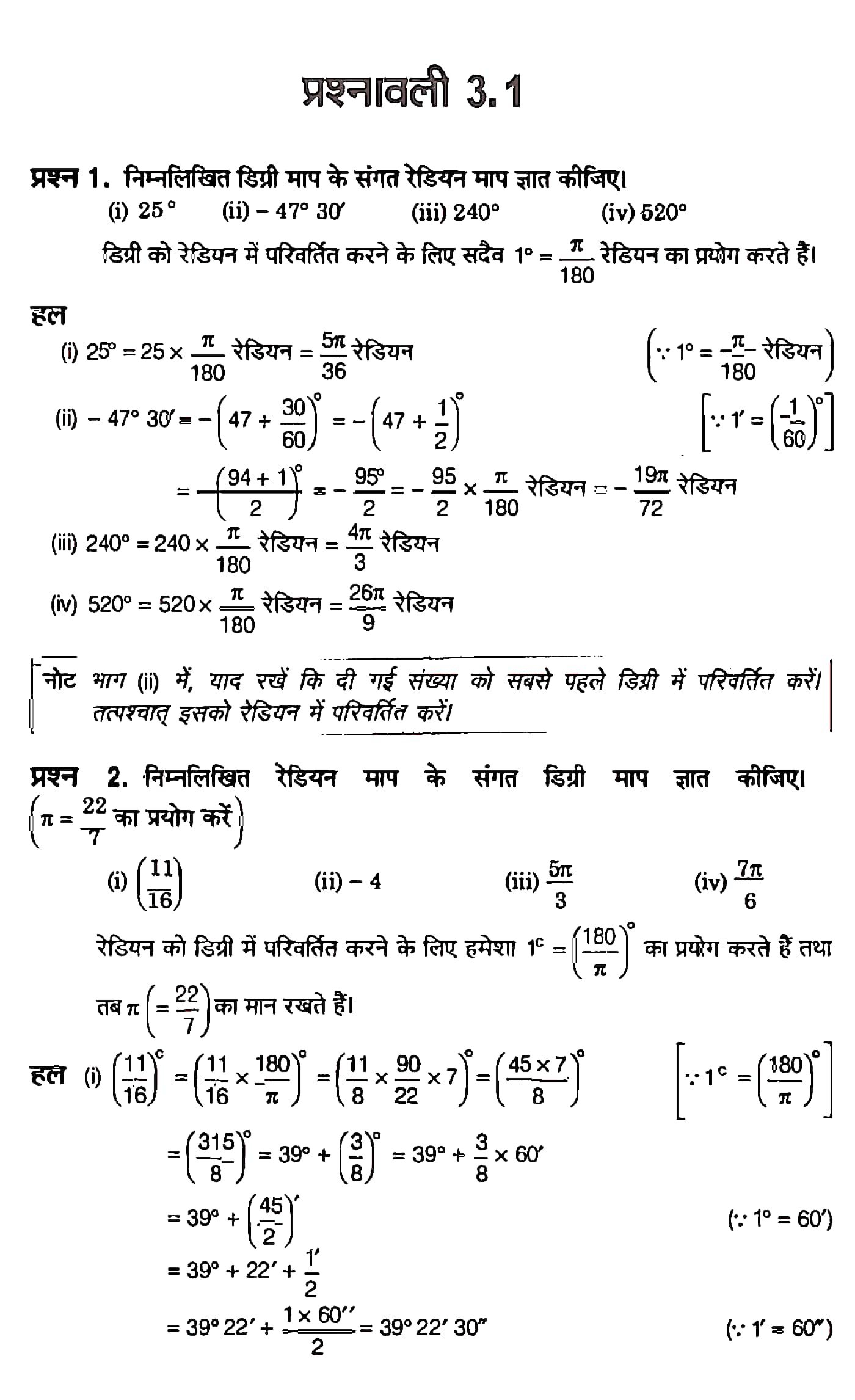 %filename त्रिकोणमितीय फलन त्रिकोणमितीय फलन