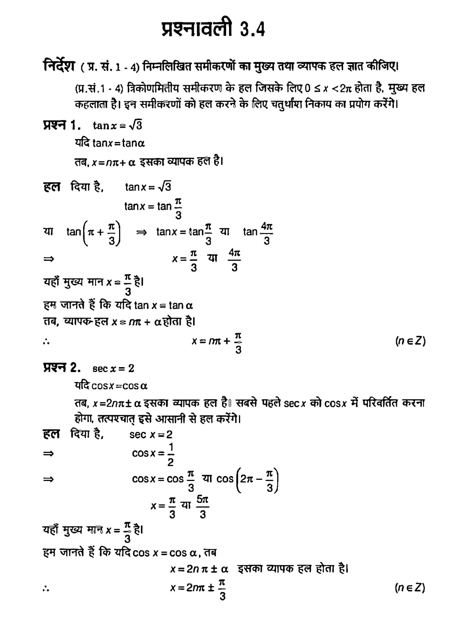 %filename त्रिकोणमितीय फलन त्रिकोणमितीय फलन