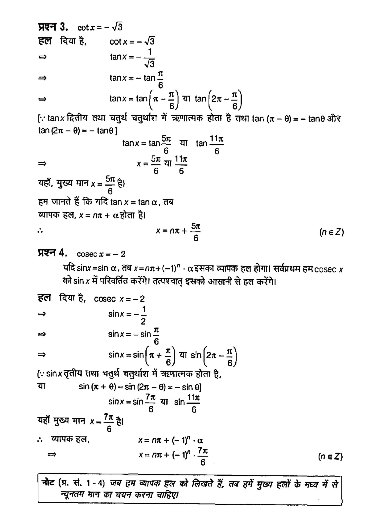 %filename त्रिकोणमितीय फलन त्रिकोणमितीय फलन