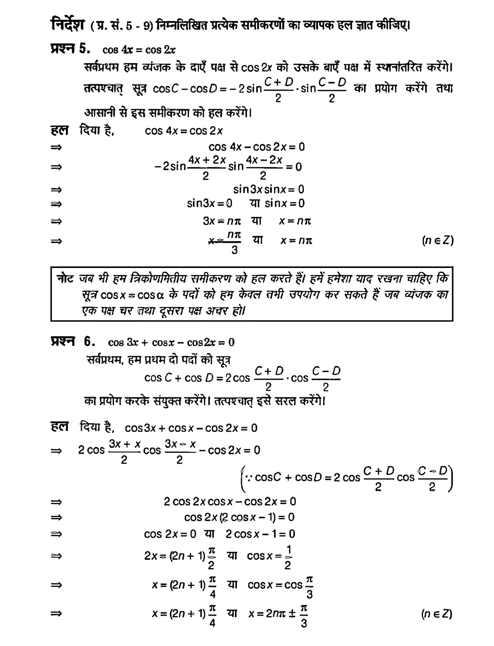 %filename त्रिकोणमितीय फलन त्रिकोणमितीय फलन