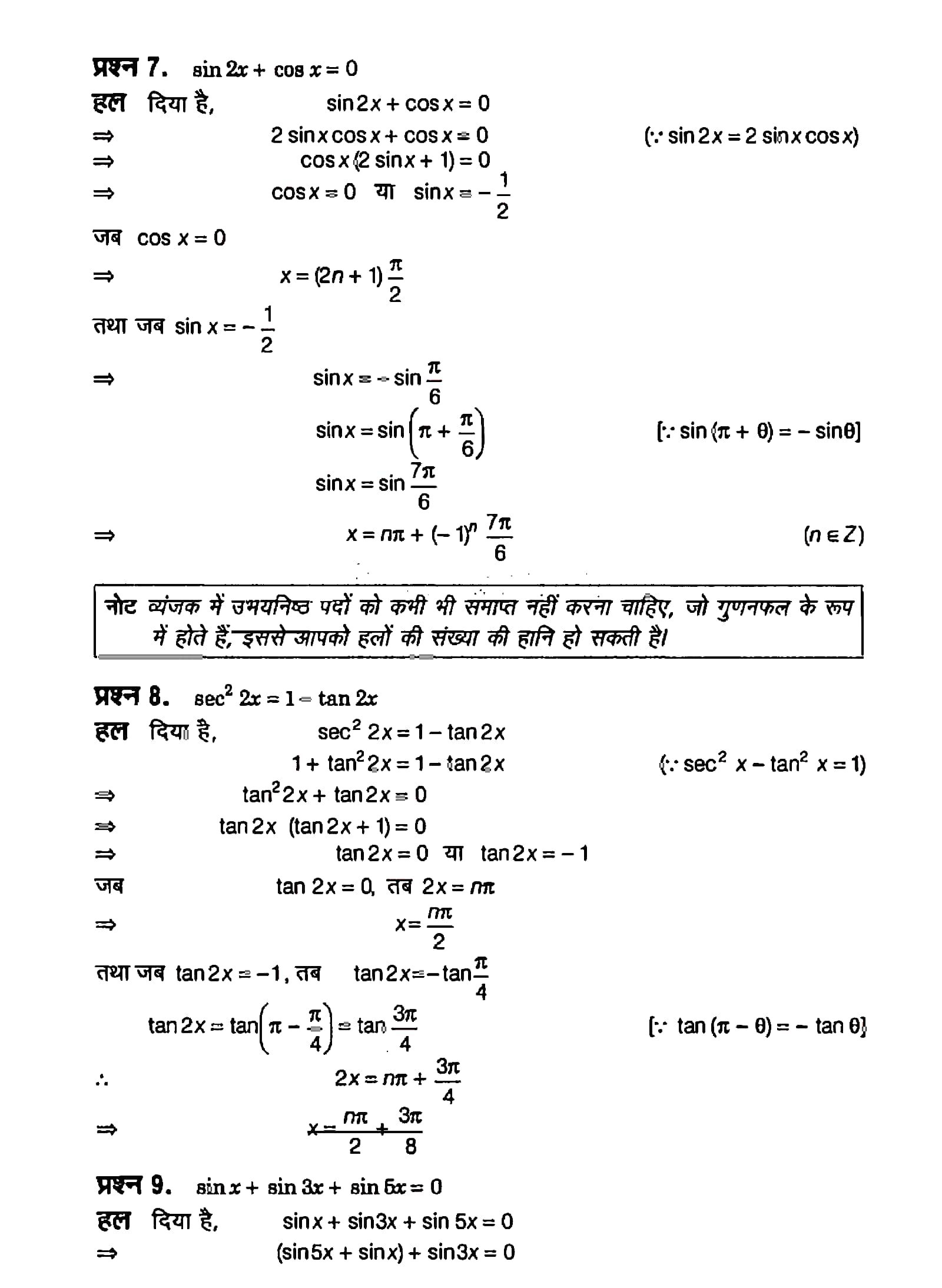 %filename त्रिकोणमितीय फलन त्रिकोणमितीय फलन