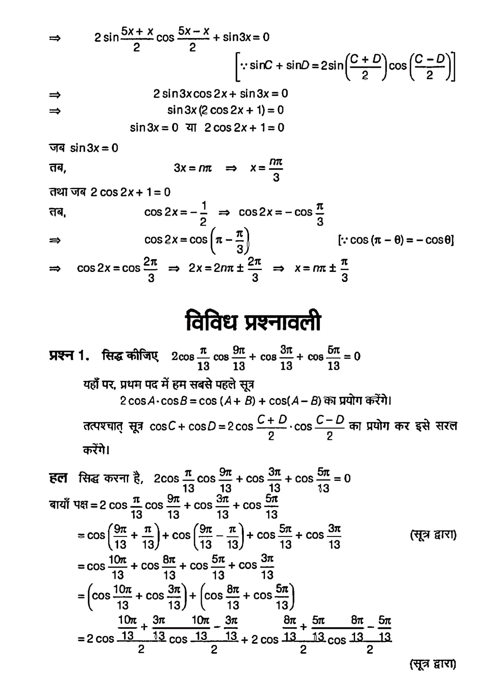 %filename त्रिकोणमितीय फलन त्रिकोणमितीय फलन