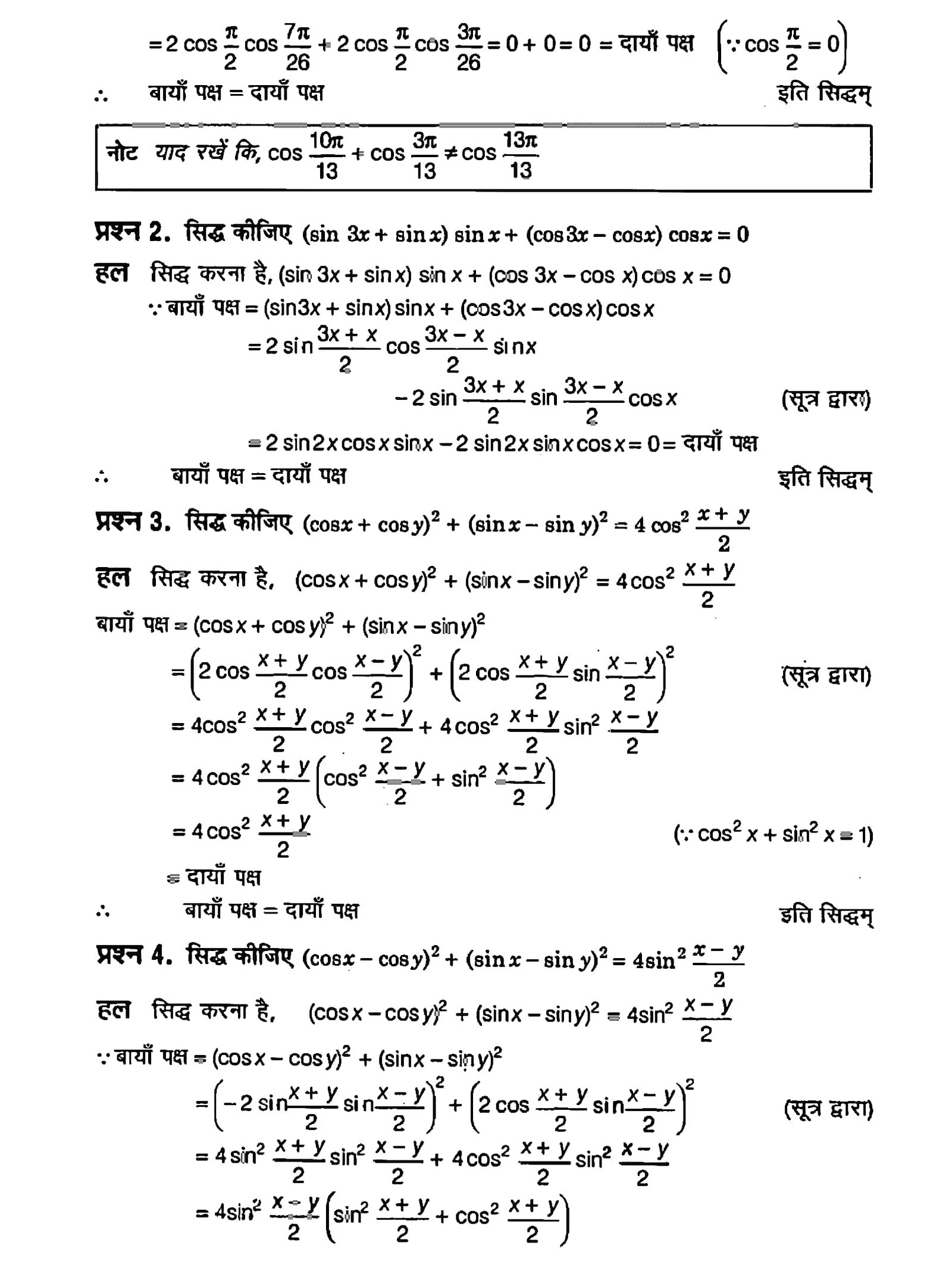 %filename त्रिकोणमितीय फलन त्रिकोणमितीय फलन