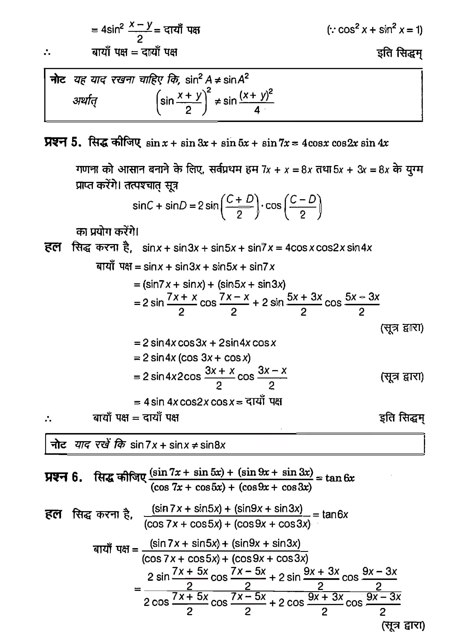 %filename त्रिकोणमितीय फलन त्रिकोणमितीय फलन