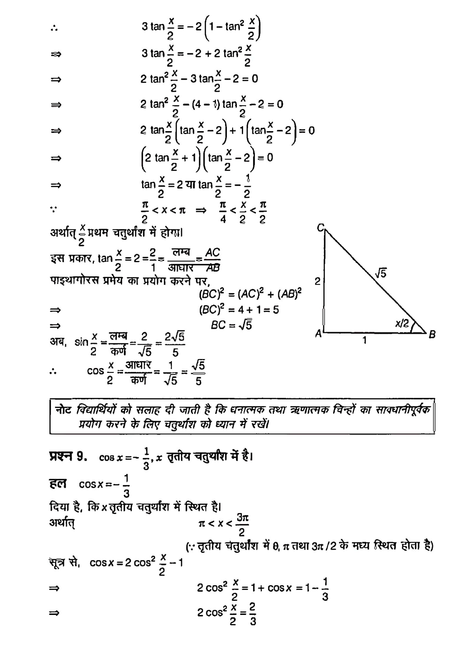 %filename त्रिकोणमितीय फलन त्रिकोणमितीय फलन