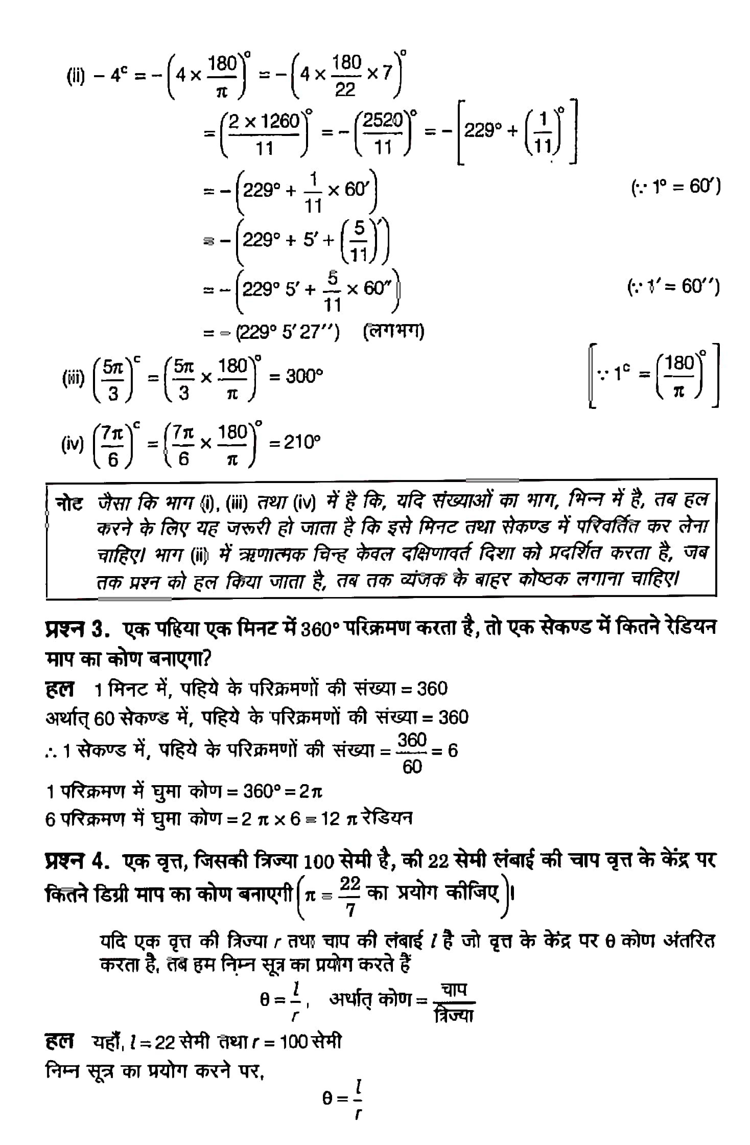 %filename त्रिकोणमितीय फलन त्रिकोणमितीय फलन