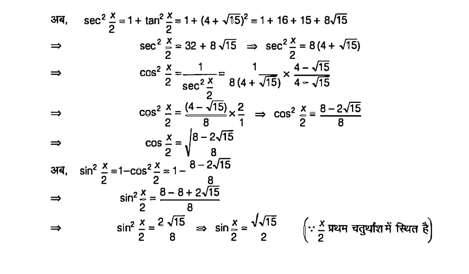 %filename त्रिकोणमितीय फलन त्रिकोणमितीय फलन