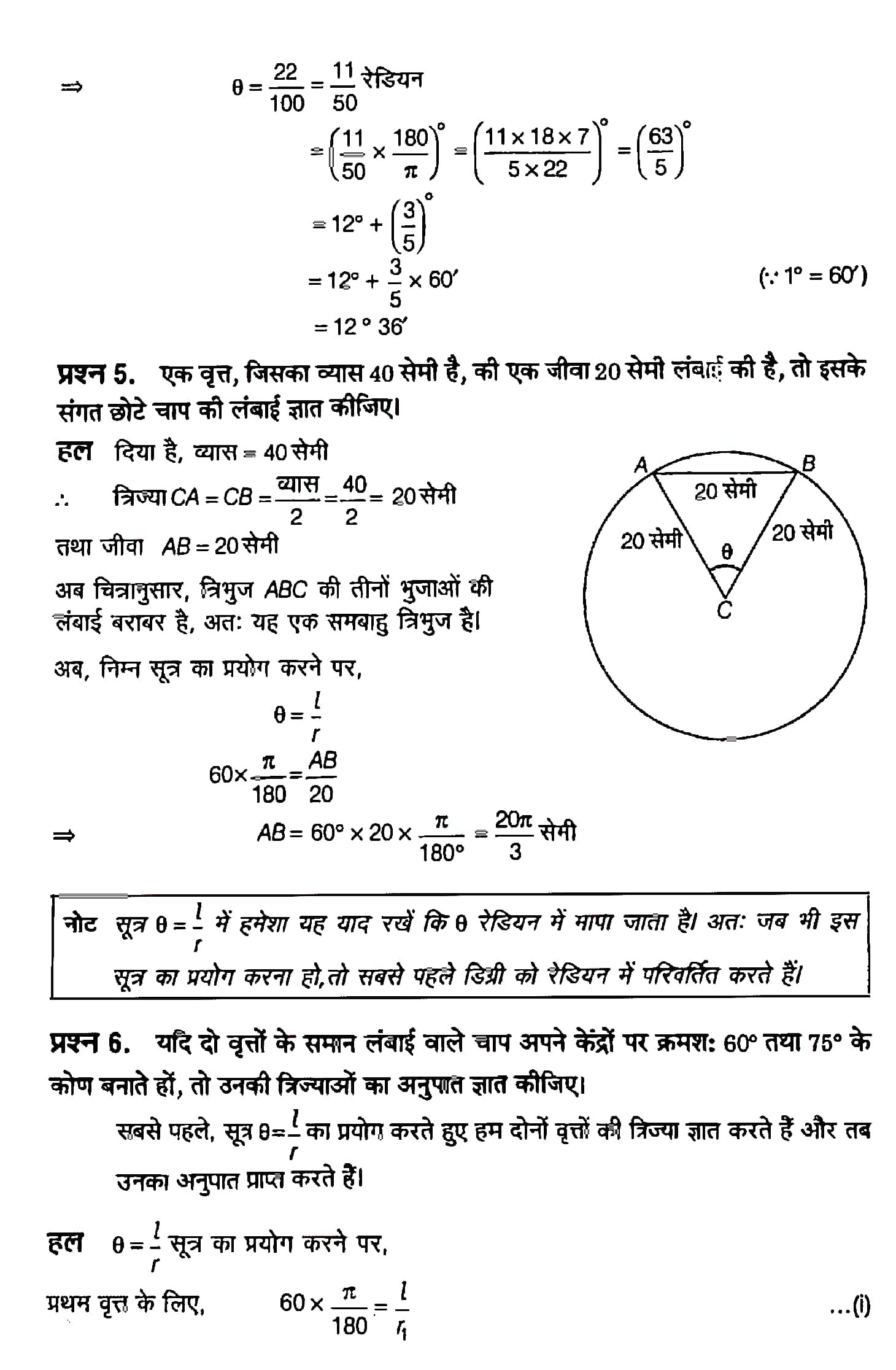 %filename त्रिकोणमितीय फलन त्रिकोणमितीय फलन