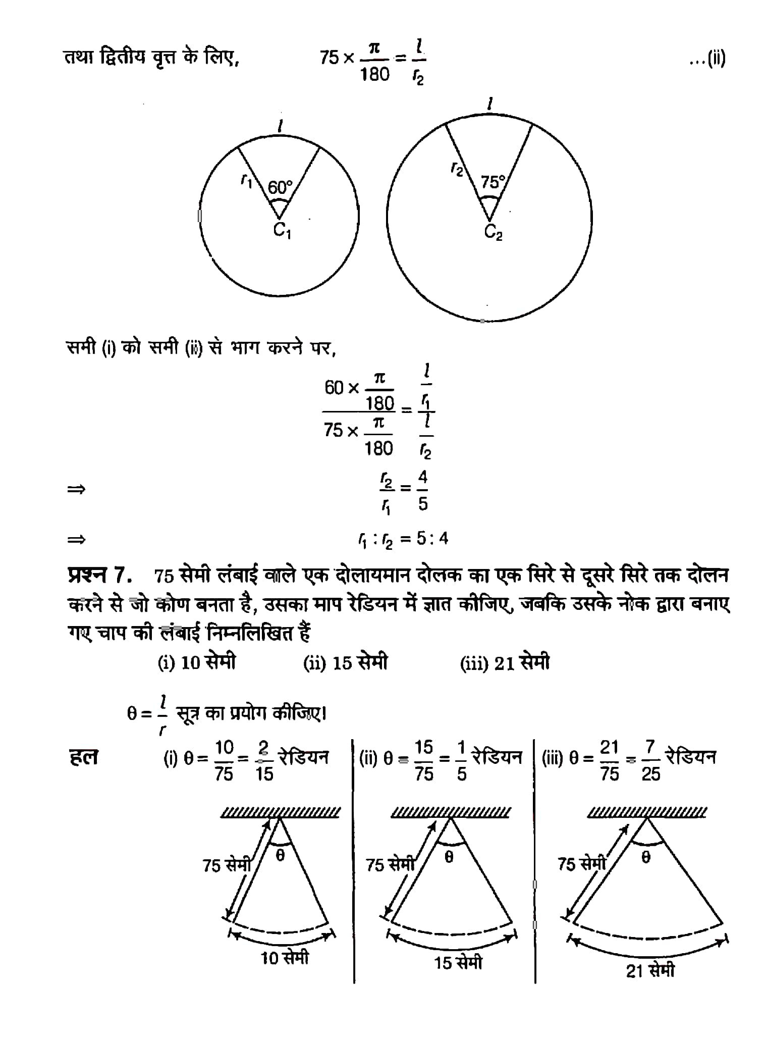 %filename त्रिकोणमितीय फलन त्रिकोणमितीय फलन