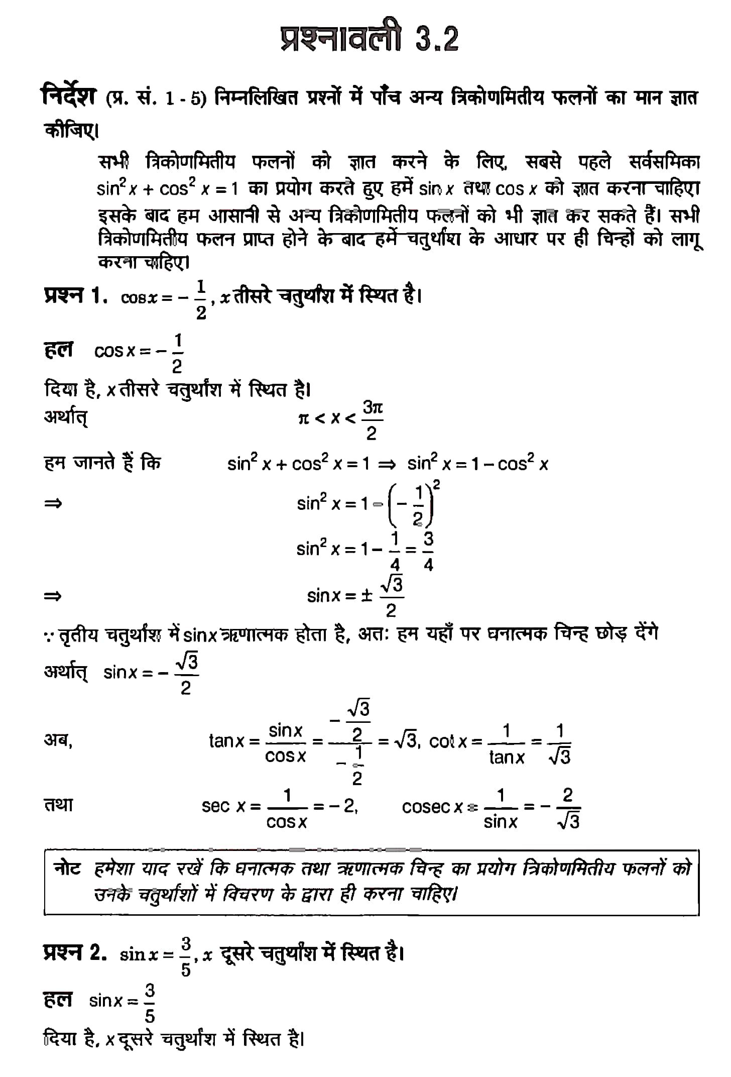 %filename त्रिकोणमितीय फलन त्रिकोणमितीय फलन