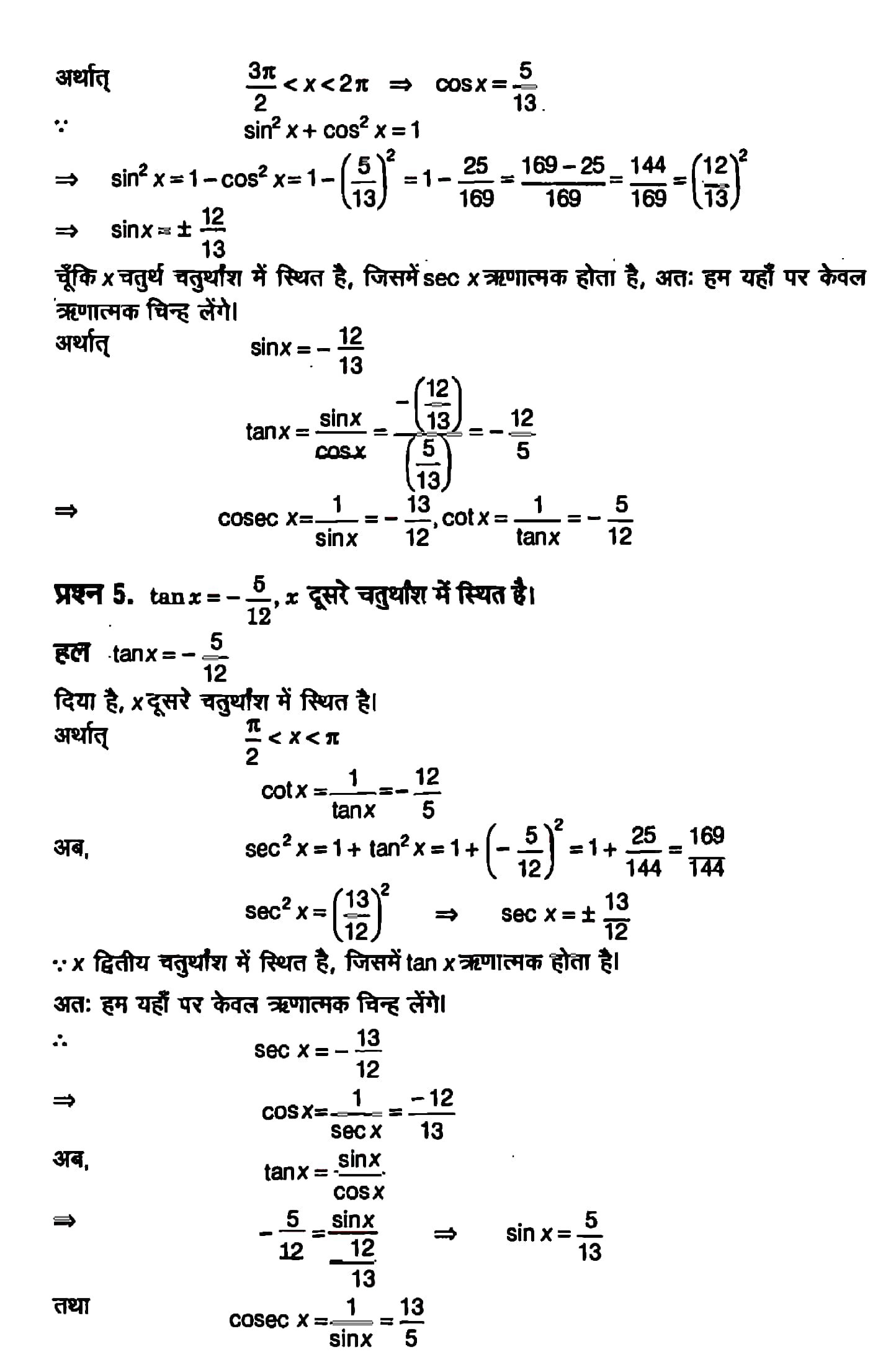 %filename त्रिकोणमितीय फलन त्रिकोणमितीय फलन