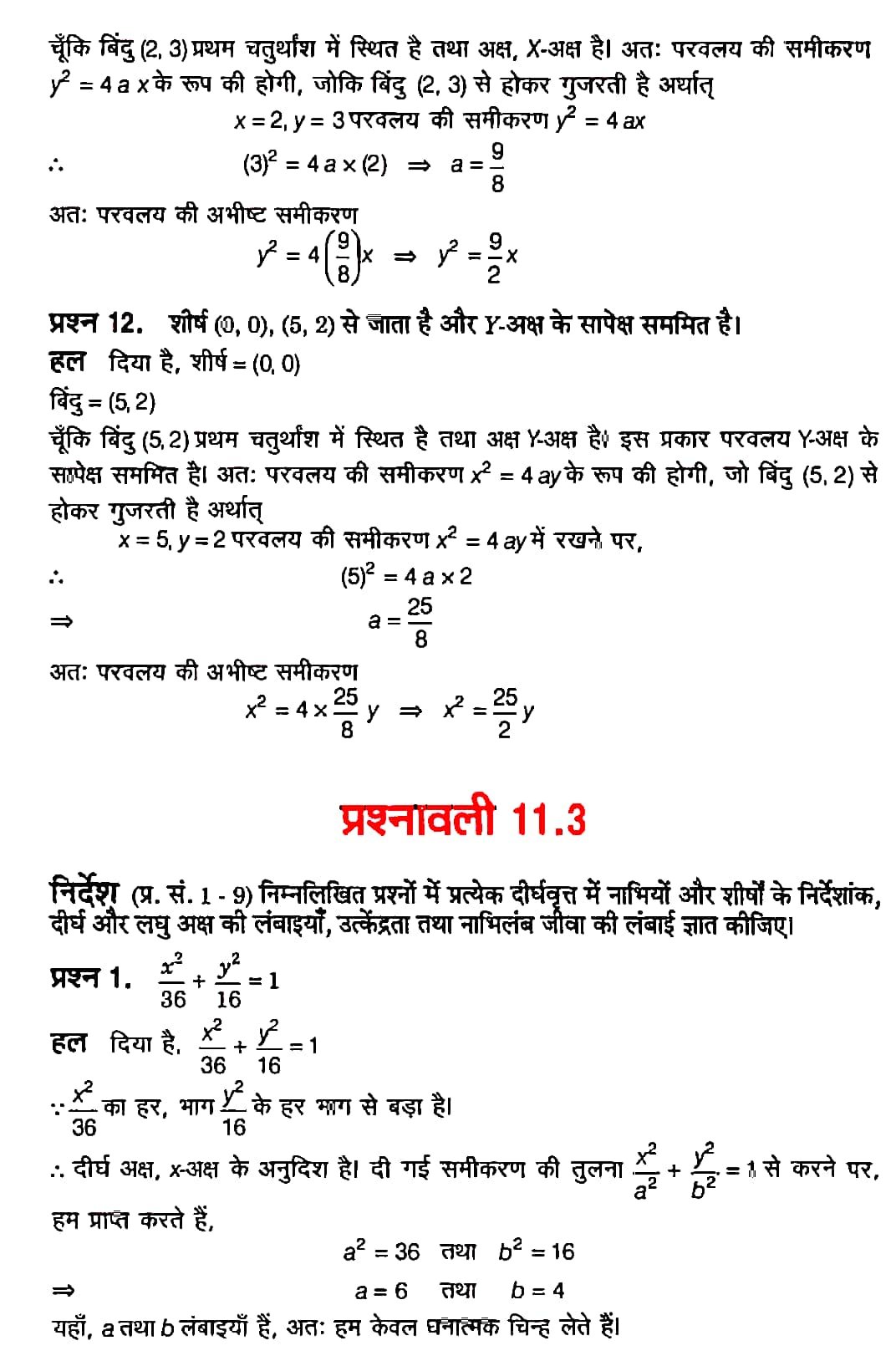 %filename शंकु परिच्छेद शंकु परिच्छेद