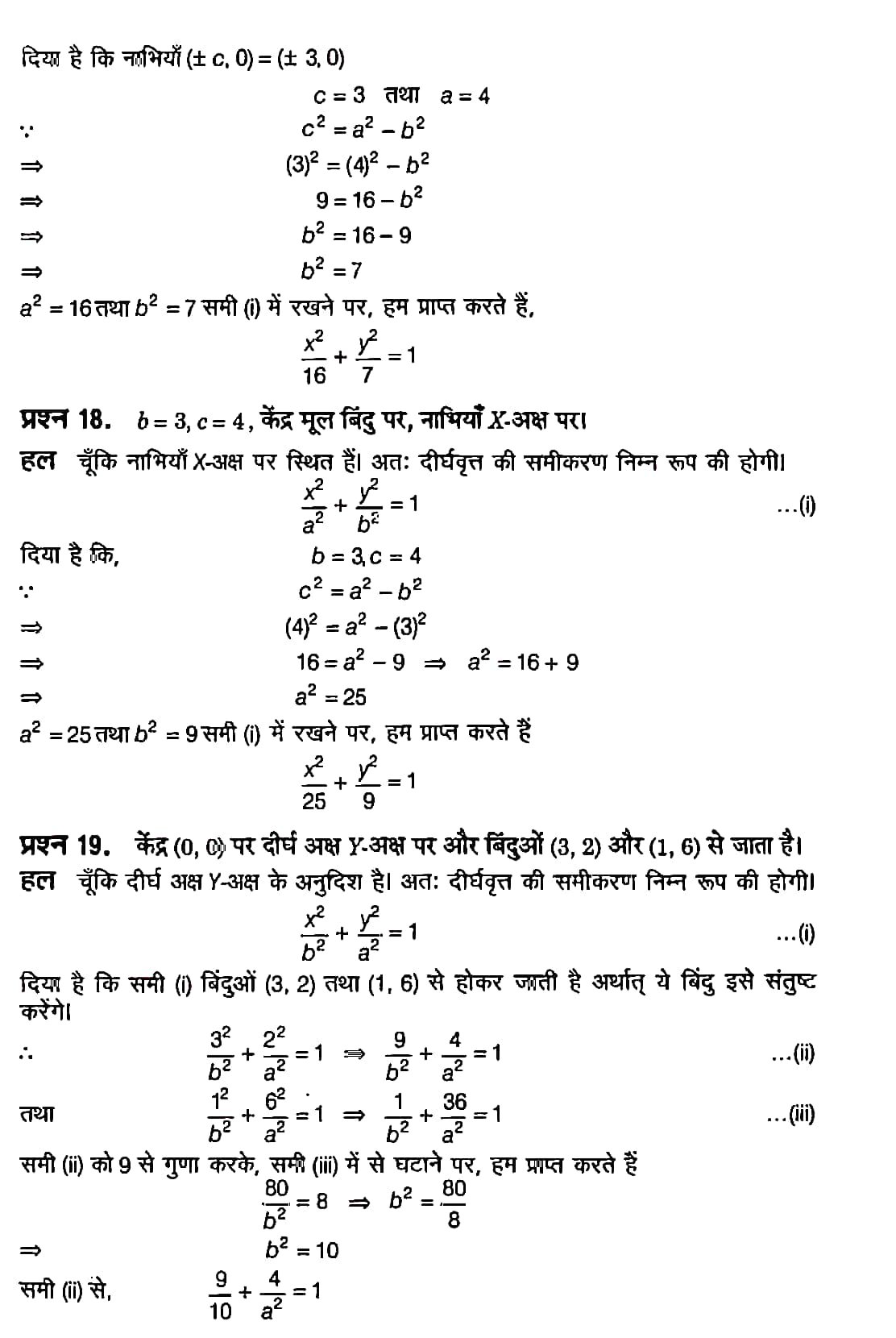 %filename शंकु परिच्छेद शंकु परिच्छेद