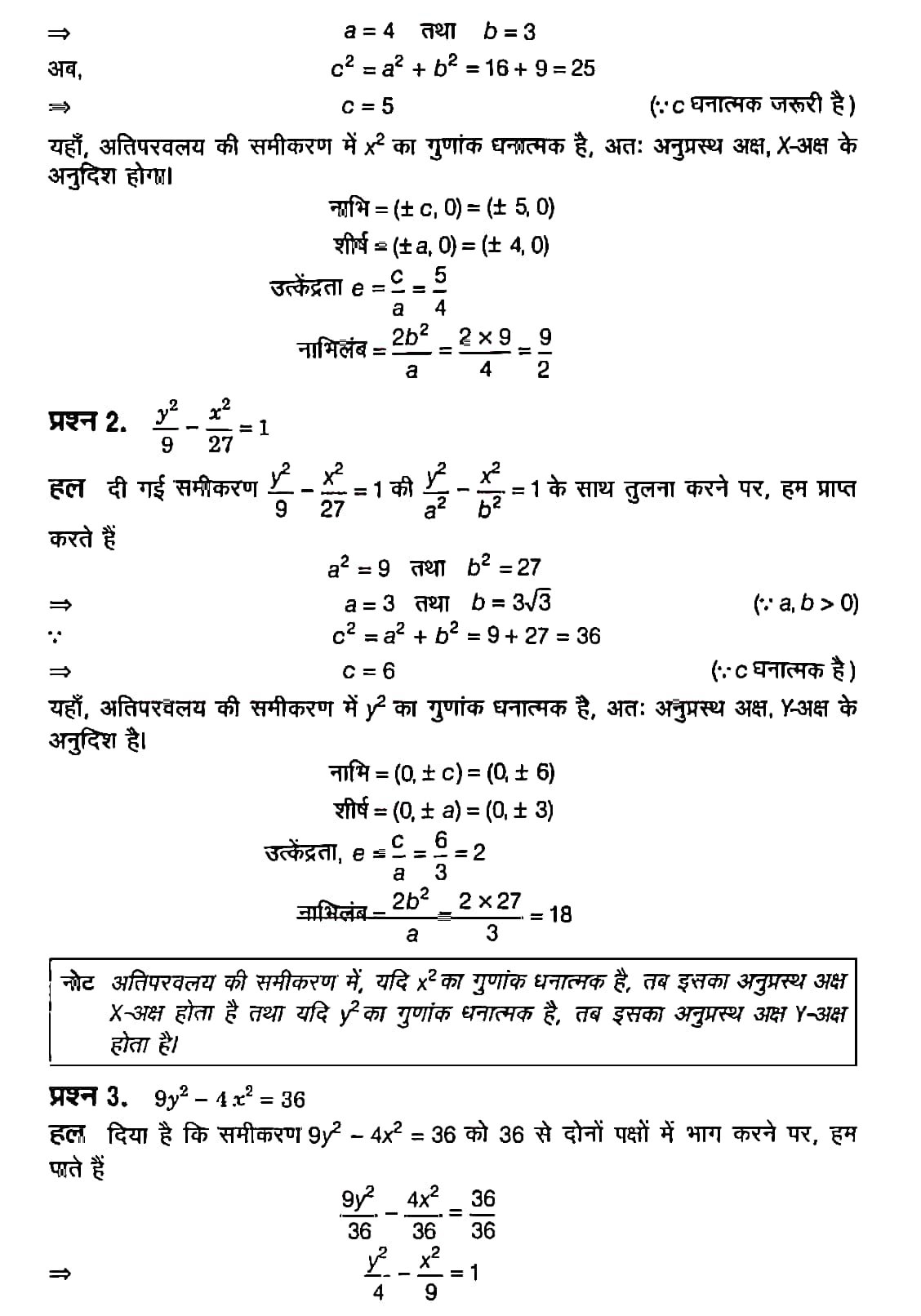 %filename शंकु परिच्छेद शंकु परिच्छेद