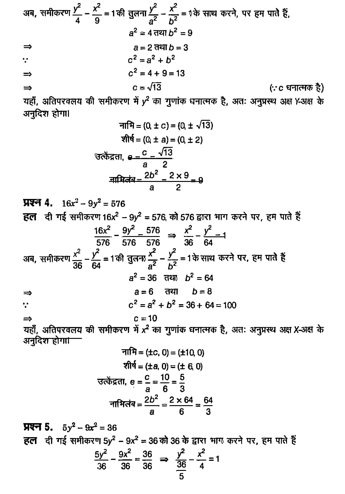 %filename शंकु परिच्छेद शंकु परिच्छेद