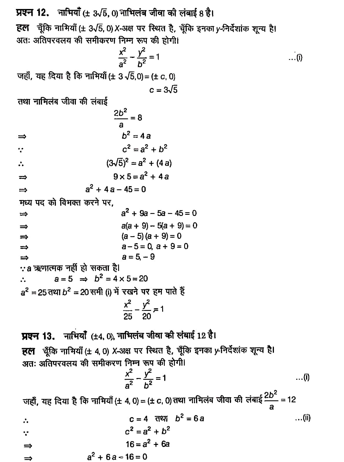 %filename शंकु परिच्छेद शंकु परिच्छेद