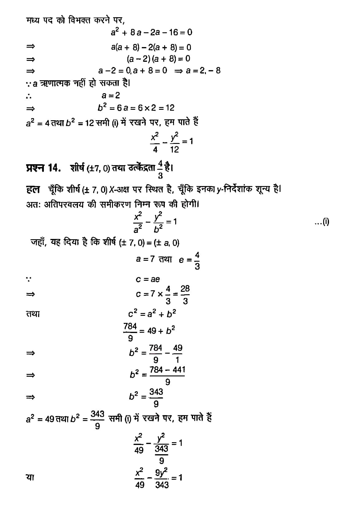 %filename शंकु परिच्छेद शंकु परिच्छेद