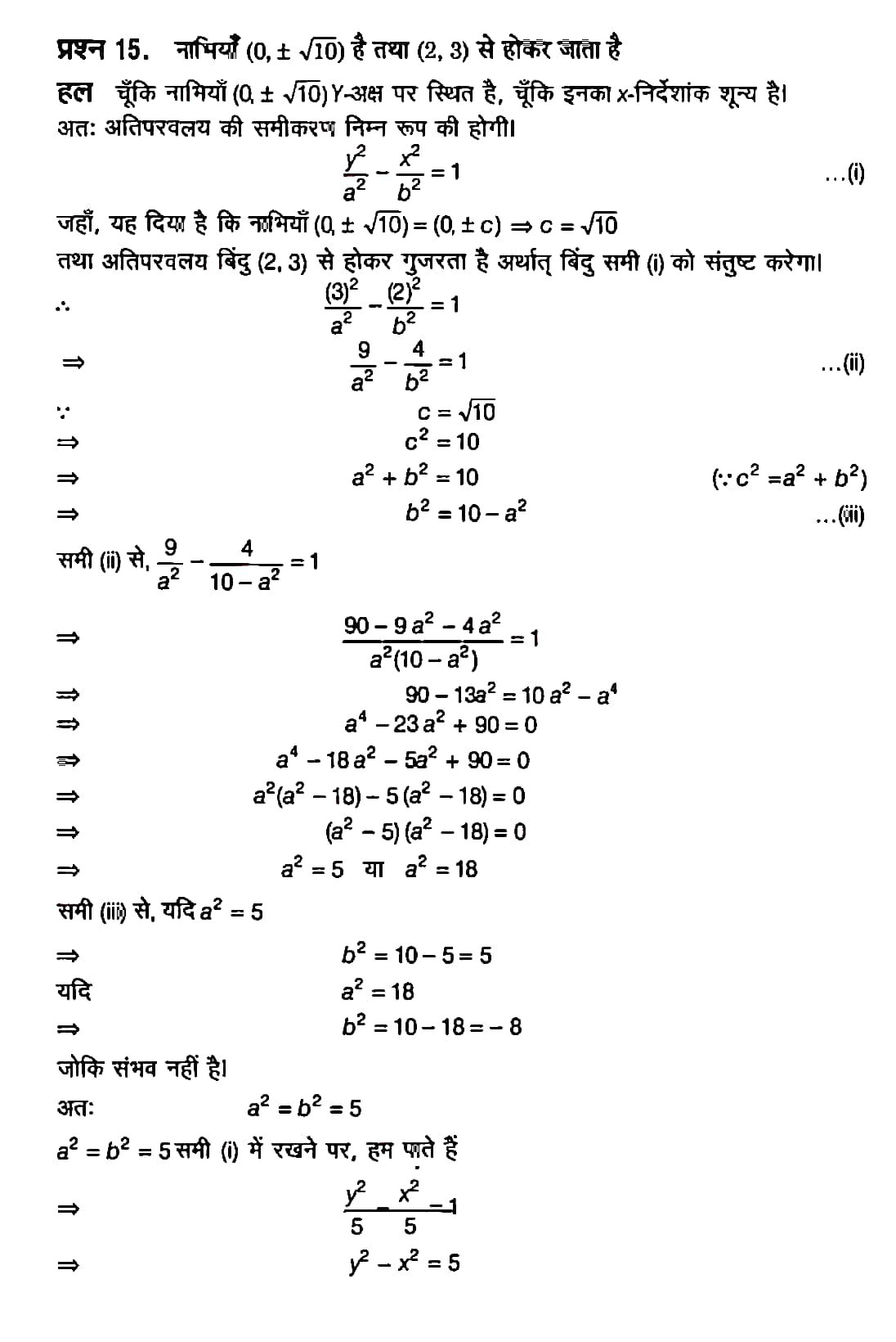 %filename शंकु परिच्छेद शंकु परिच्छेद