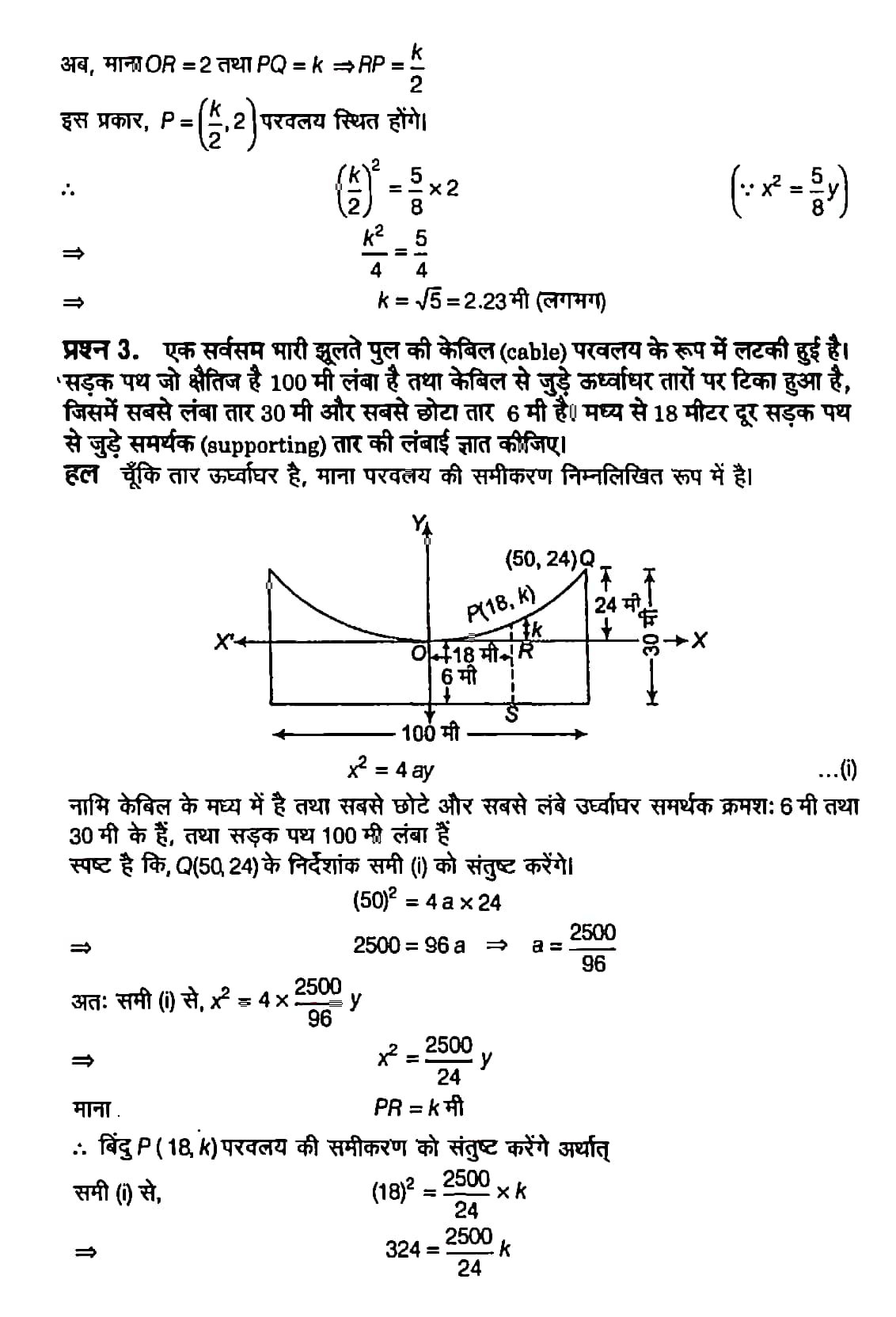 %filename शंकु परिच्छेद शंकु परिच्छेद