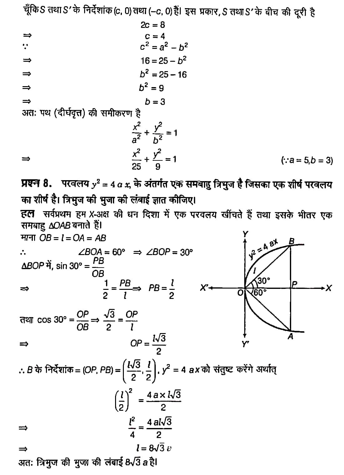 %filename शंकु परिच्छेद शंकु परिच्छेद