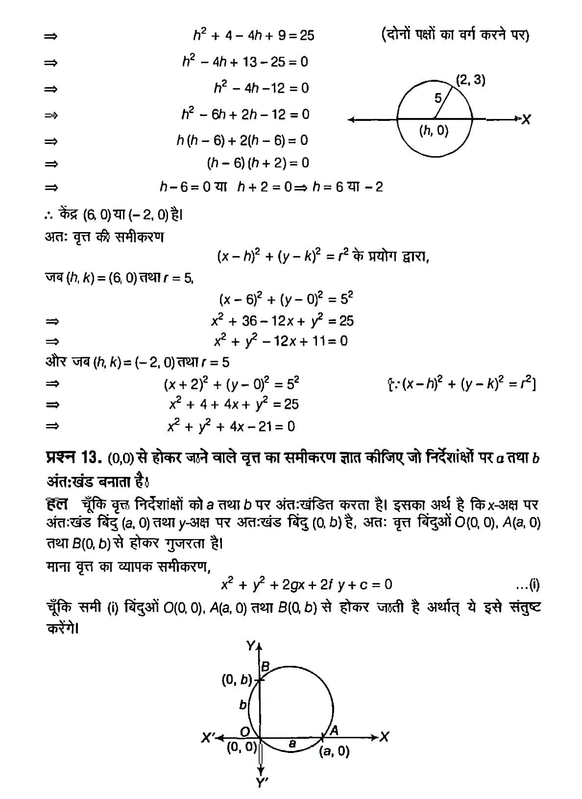 %filename शंकु परिच्छेद शंकु परिच्छेद