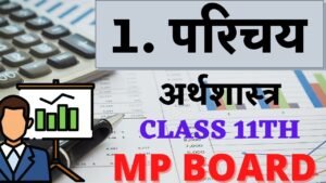 Pariksha Adhyayan Economics in Hindi Class 11th Arthashastra mp board