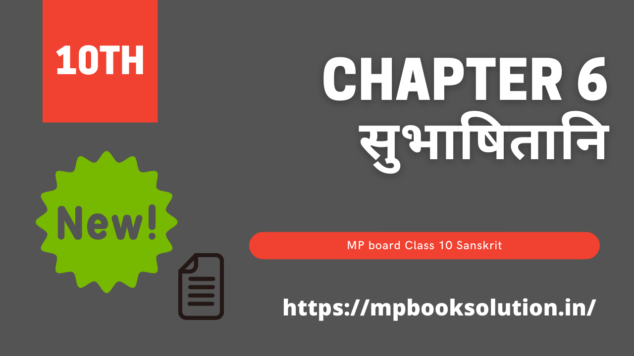MP board Class 10 Sanskrit Chapters solution NCERT Solutions