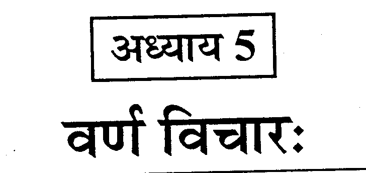 MP board Class 10 Sanskrit Chapters solution NCERT Solutions for Class 10 Sanskrit व्याकरण तथा रचनात्मक कार्य