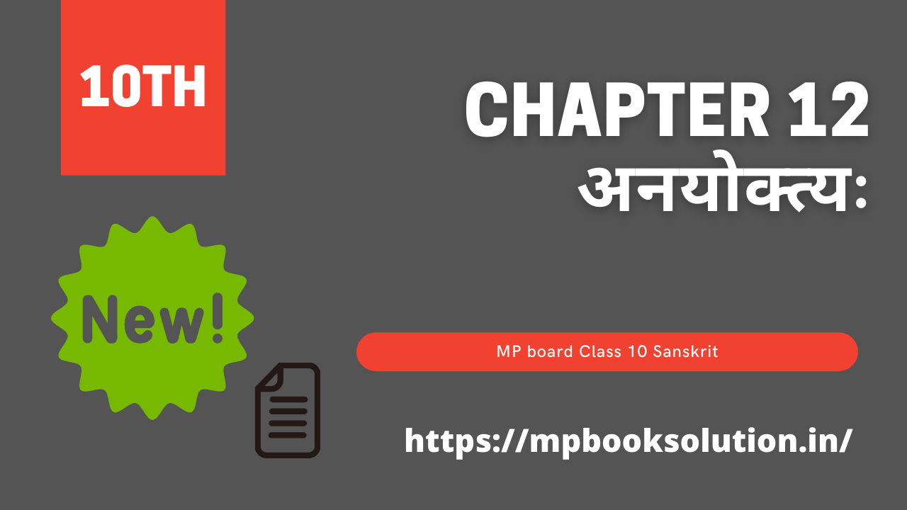 MP board Class 10 Sanskrit Chapters solution NCERT Solutions for Class 10 Sanskrit