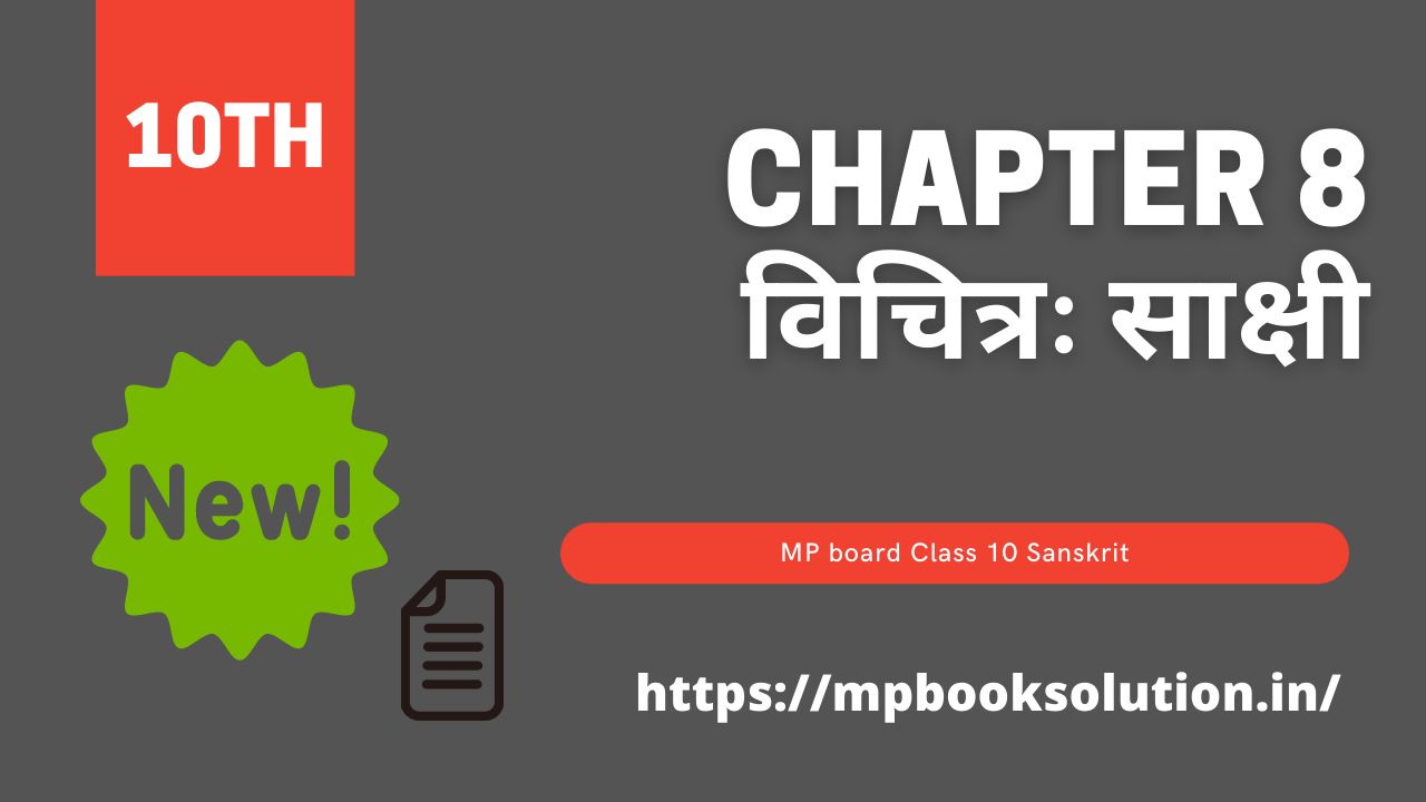 MP board Class 10 Sanskrit Chapters solution NCERT Solutions for Class 10 Sanskrit