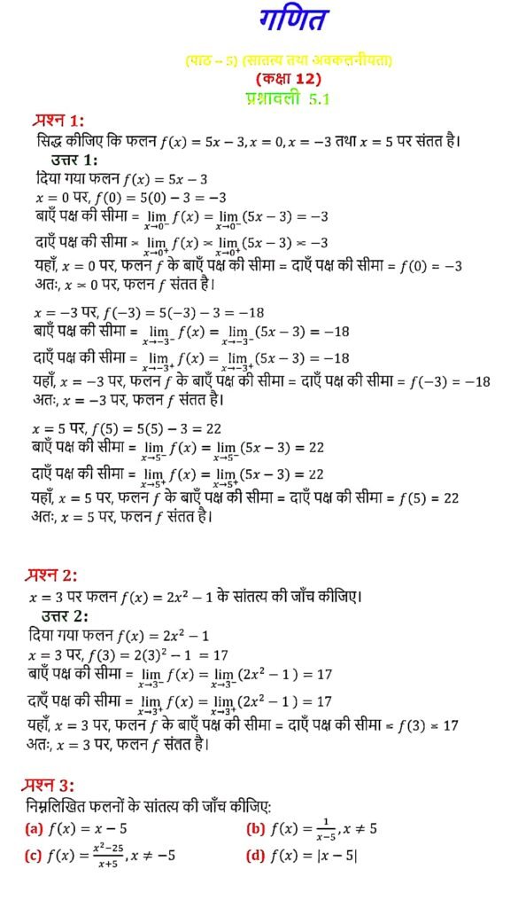 %filename 5 सांतत्य तथा अवकलनीयता 5 सांतत्य तथा अवकलनीयता