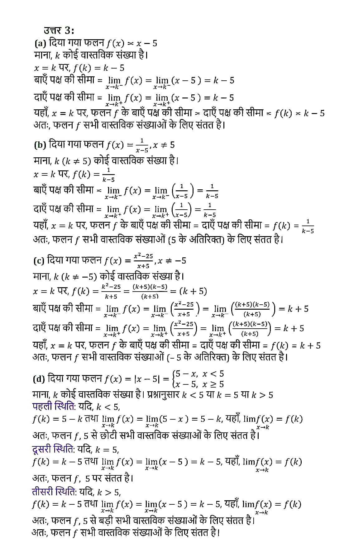 %filename 5 सांतत्य तथा अवकलनीयता 5 सांतत्य तथा अवकलनीयता