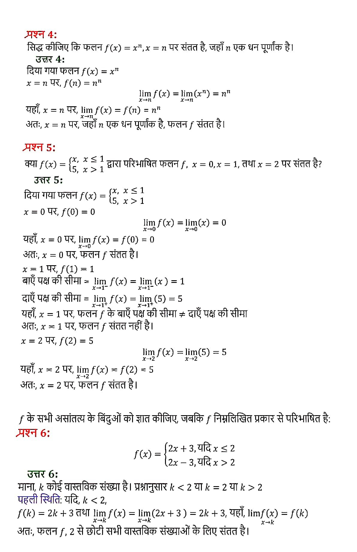 %filename 5 सांतत्य तथा अवकलनीयता 5 सांतत्य तथा अवकलनीयता