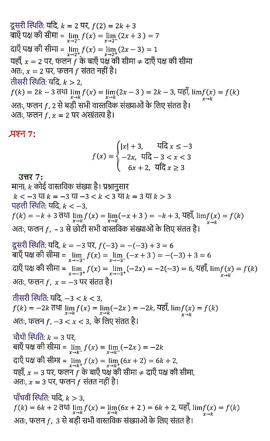 %filename 5 सांतत्य तथा अवकलनीयता 5 सांतत्य तथा अवकलनीयता