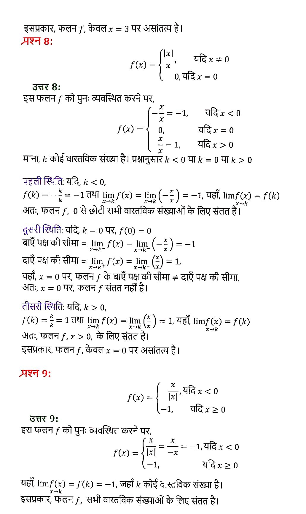 %filename सांतत्य तथा अवकलनीयता सांतत्य तथा अवकलनीयता