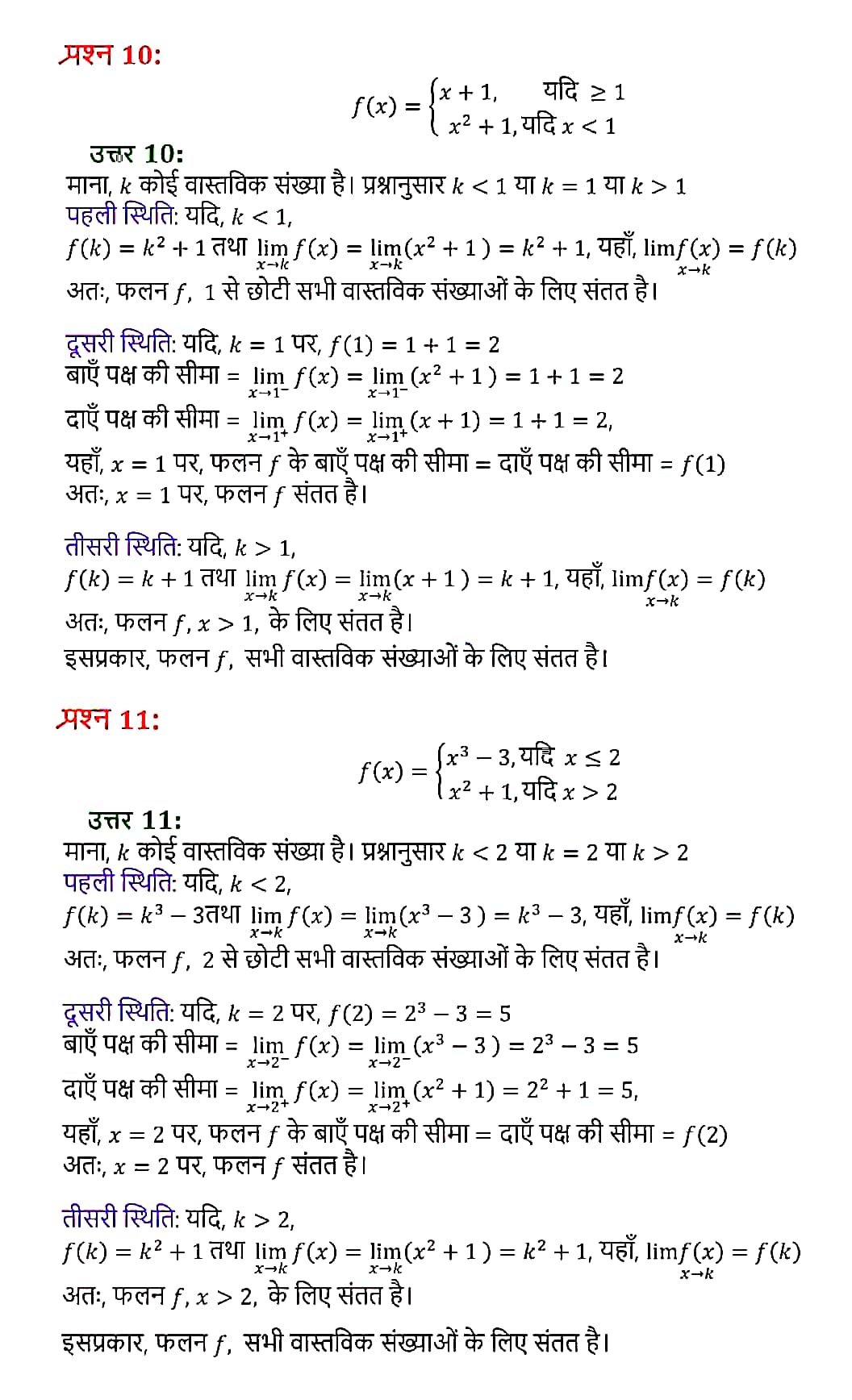 %filename 5 सांतत्य तथा अवकलनीयता 5 सांतत्य तथा अवकलनीयता