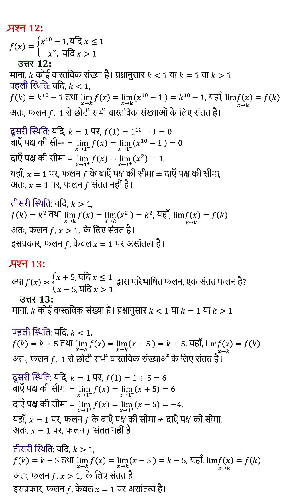 %filename 5 सांतत्य तथा अवकलनीयता 5 सांतत्य तथा अवकलनीयता