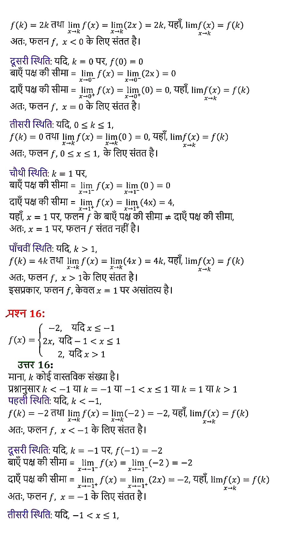 %filename 5 सांतत्य तथा अवकलनीयता 5 सांतत्य तथा अवकलनीयता