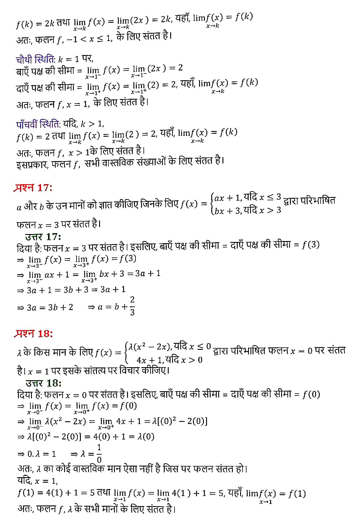 %filename 5 सांतत्य तथा अवकलनीयता 5 सांतत्य तथा अवकलनीयता